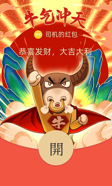 牛气冲天插画微信红包封面