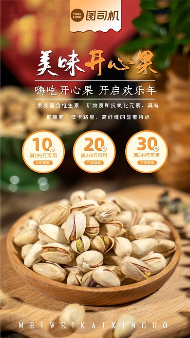 电商简约促销年货开心果手机海报