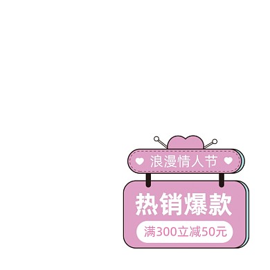 情人节粉色浪漫卡通电视机主图图标