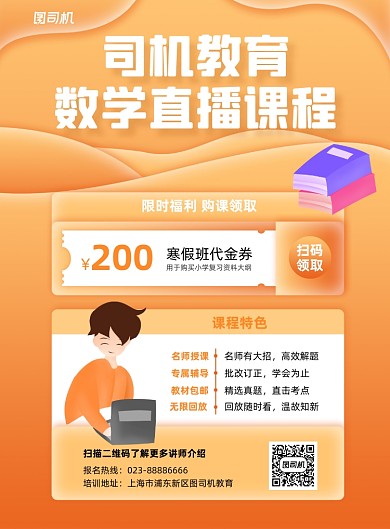 数学直播课程黄色卡通风印刷海报
