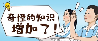 奇怪的知识增加了表情包公众号首图