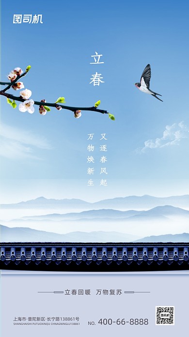 立春节气房地产大气简约手机海报