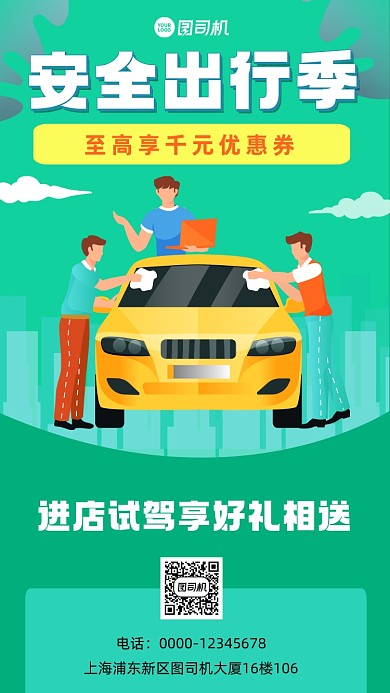 汽车销售绿色手绘手机海报