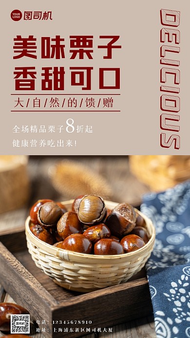 简约美味栗子优惠活动手机海报