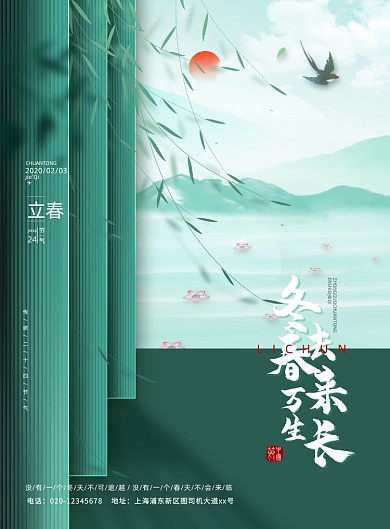 立春节气中国风印刷海报