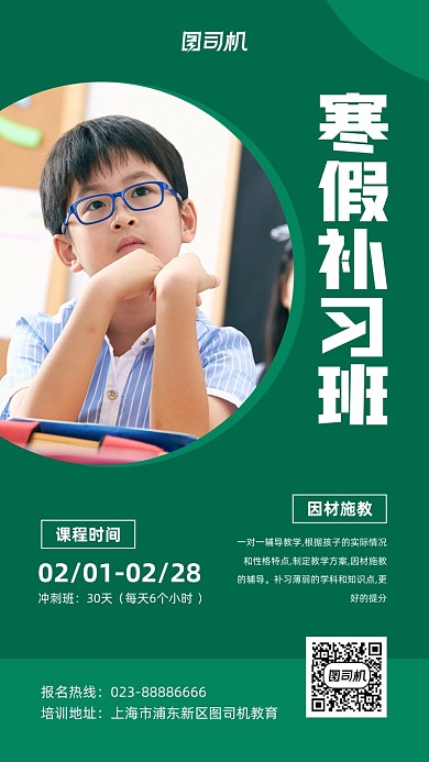寒假补习班绿色学生摄影图手机海报