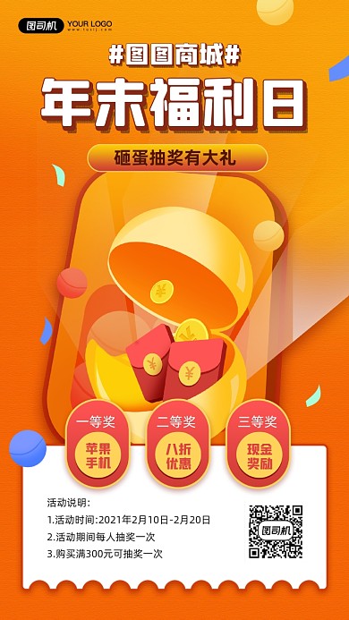 年末砸金蛋活动宣传手机海报