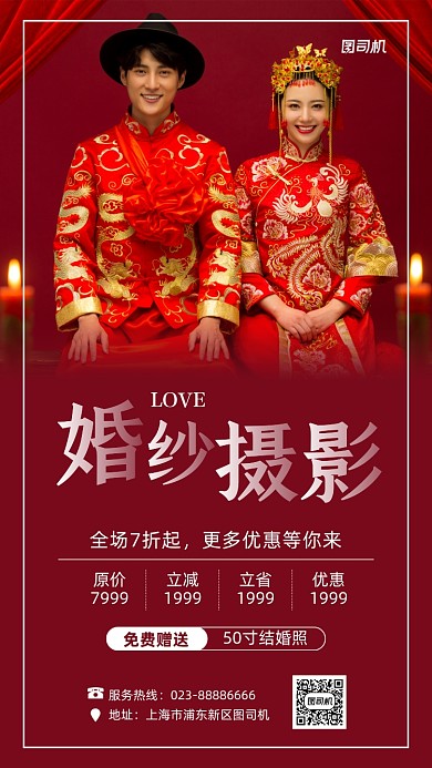 婚纱摄影优惠促销实景图红色手机海报