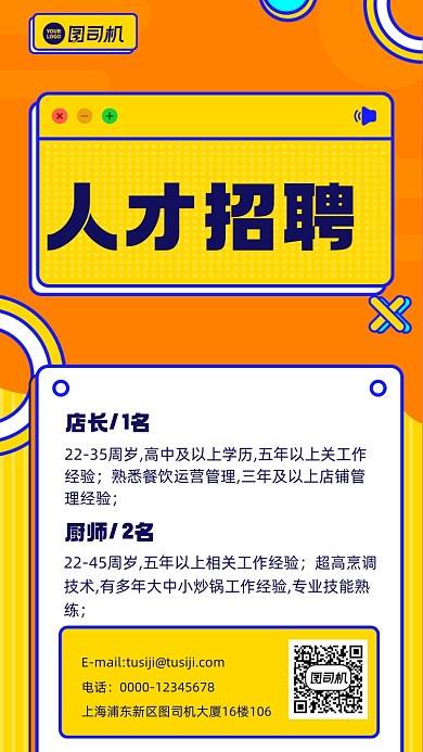 企业招聘橙色孟菲斯手机海报