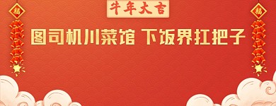 新年春节中国风美团店招