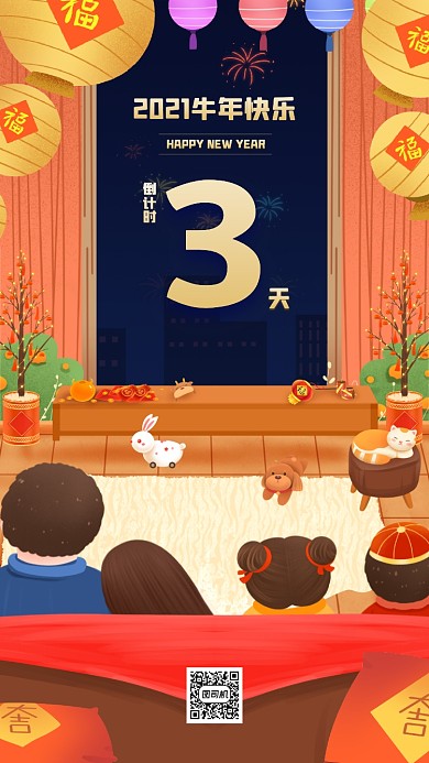 2021牛年新春倒计时插画手机海报