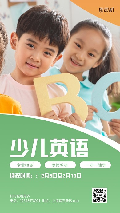 少儿英语培训实景图绿色手机海报