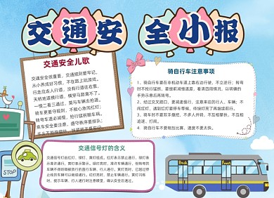 交通安全过马路斑马线公交车卡通小报