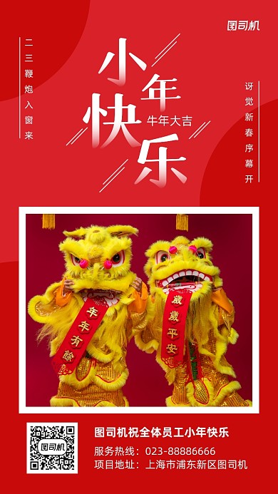 小年快乐红色企业祝福摄影图手机海报