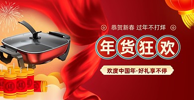 过年不打烊厨房电器锅具牛年年货海报banner