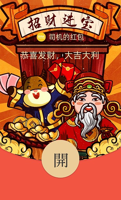 招财进宝国潮插画微信红包封面