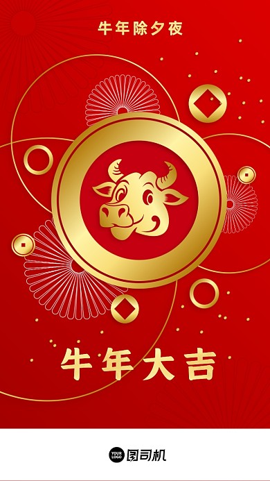 牛年除夕夜红色传统中国风启动页