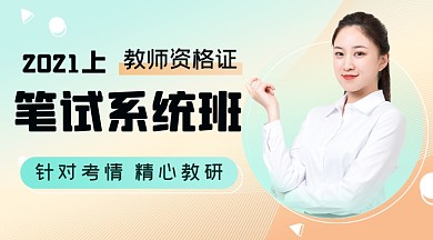 教师资格证培训课程封面