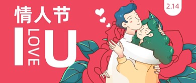 红色唯美情人节公众号首图