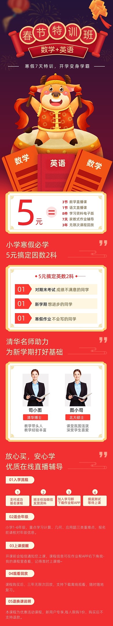 春节课程开班喜庆卡通风特训班课程详情页