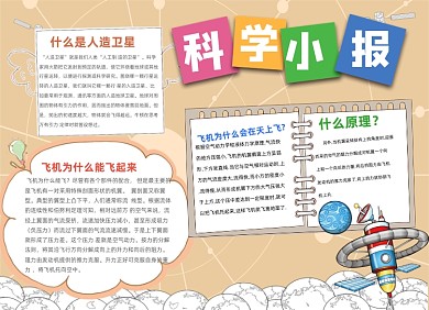 科技黄色创意科学知识科普小报