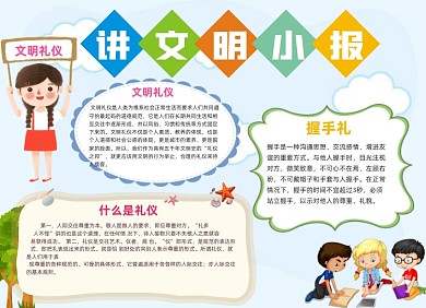 讲文明卡通简约儿童小报手抄报