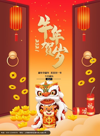 牛年贺岁新年印刷海报