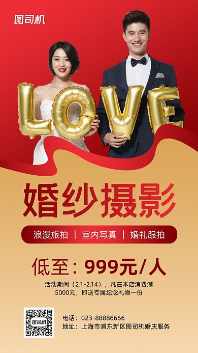 婚纱摄影红色情侣摄影图手机海报