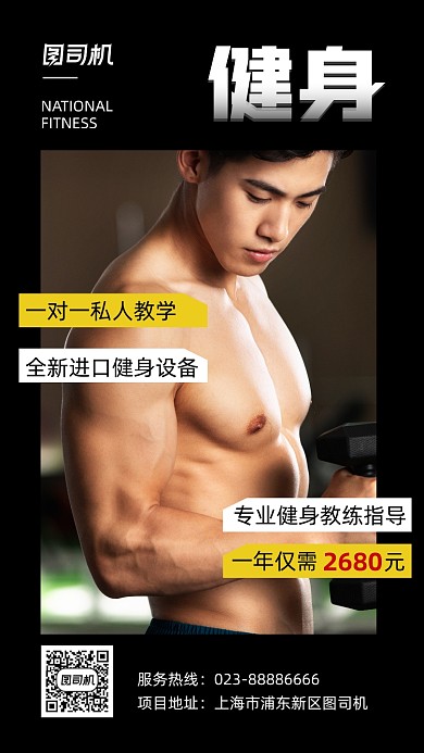 健身宣传促销黑色手机海报