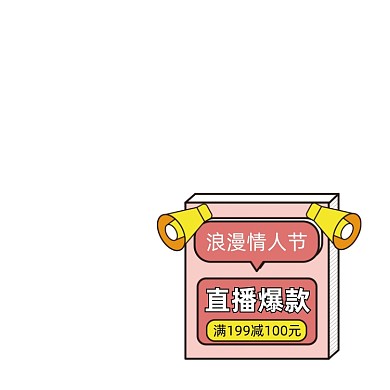 情人节粉色浪漫直播爆款主图图标