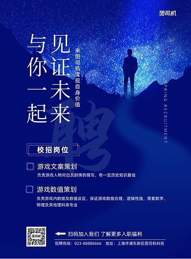 校园招聘蓝色简约印刷海报