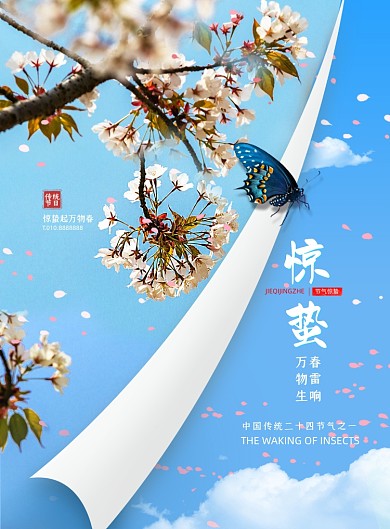 惊蛰节气唯美印刷海报