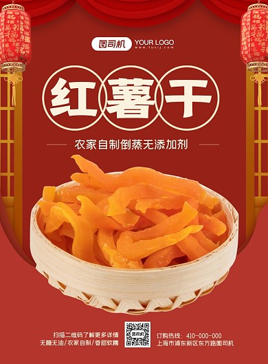 红薯干干果中国风印刷海报