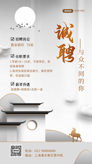 招聘地产中国风手机海报