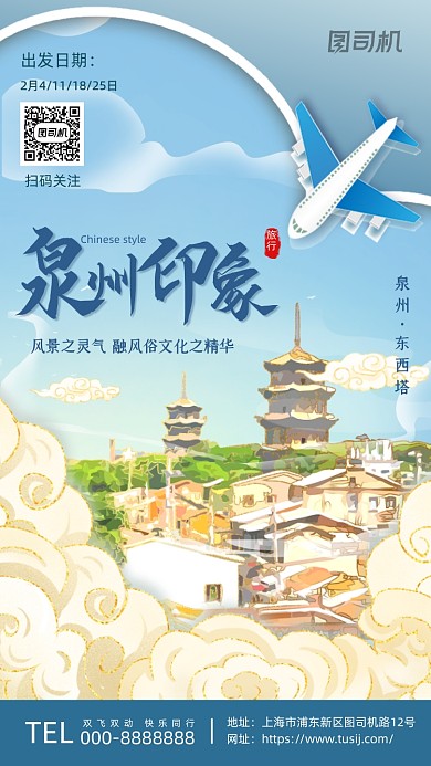 泉州东西塔鎏金插画风系列手机海报