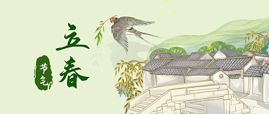 绿色清新春天立春节气公众号首图