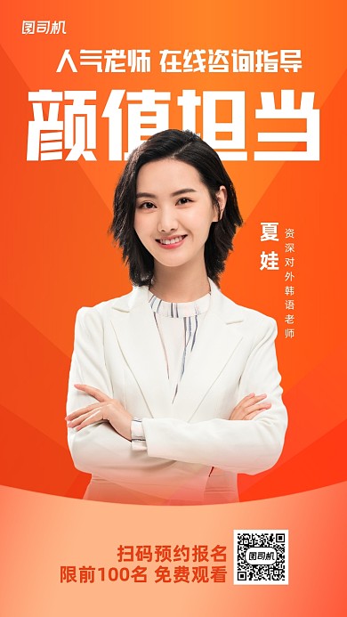 韩语教育线上讲座实景图橙色手机海报