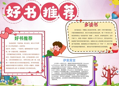 读书可爱少年阅读看书粉色小报