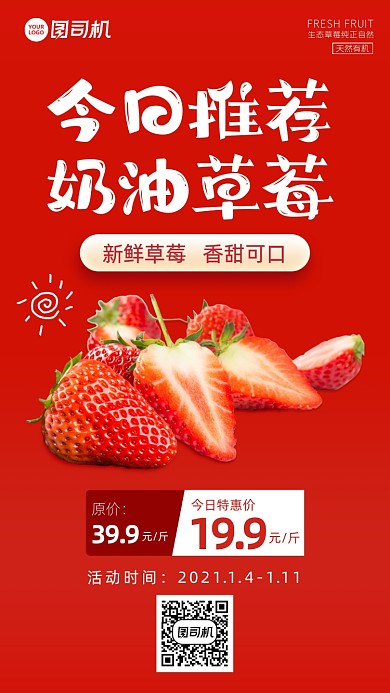 新鲜草莓特惠促销海报