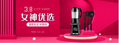 38女王节厨房电器豆浆机C4D创意海报banner