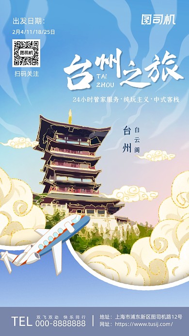 台州白云阁鎏金插画风系列手机海报