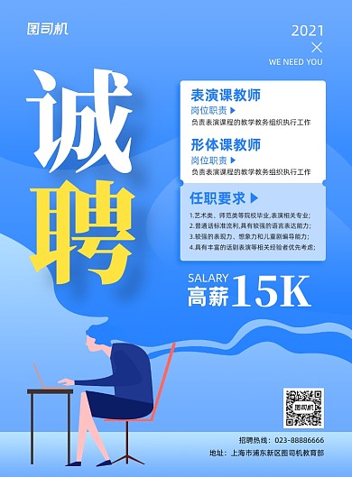 教师招聘宣传蓝色印刷海报