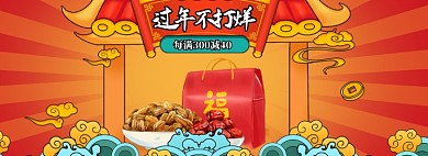 过年不打烊牛年年货美食海报banner