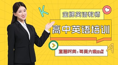 高中英语培训培训班课程封面