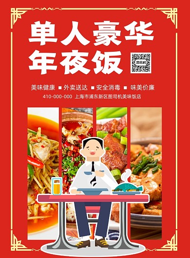 单人年夜饭单人餐复古印刷海报