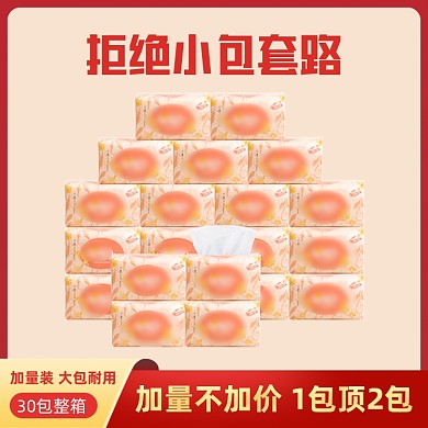 抽纸纸巾卫生纸家用餐巾主图直通车