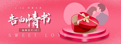 情人节214粉色礼盒立体创意全屏海报banner