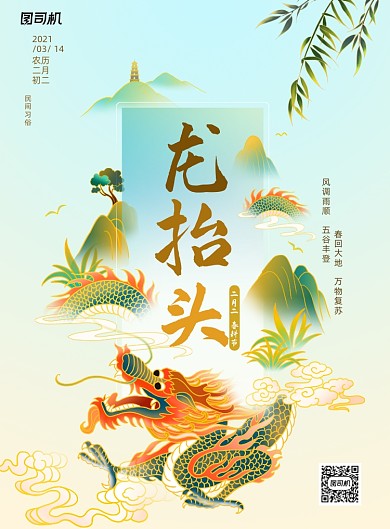 二月二龙抬头国潮插画印刷海报