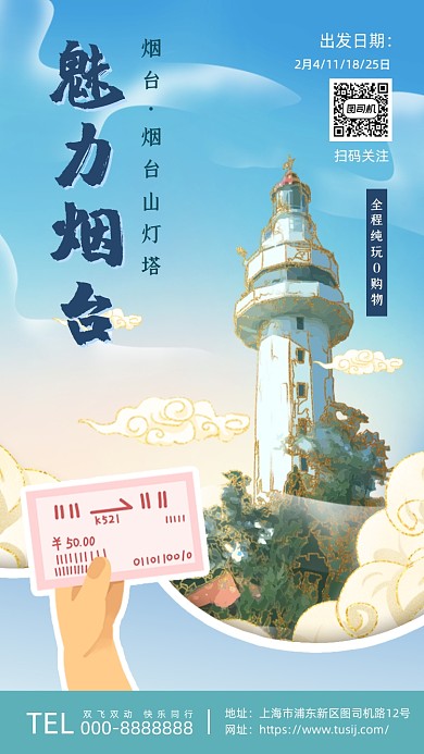 烟台灯塔鎏金插画风系列手机海报