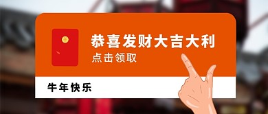 多彩摄影风领取牛年红包公众号首图